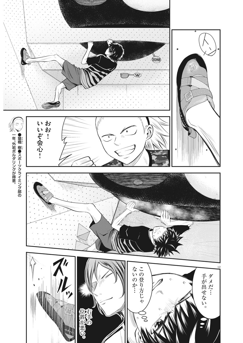 Kabedon! Chapter 15 12ページ