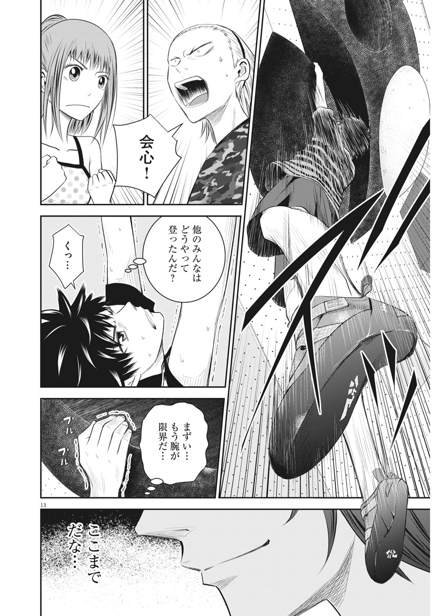 Kabedon! Chapter 15 13ページ