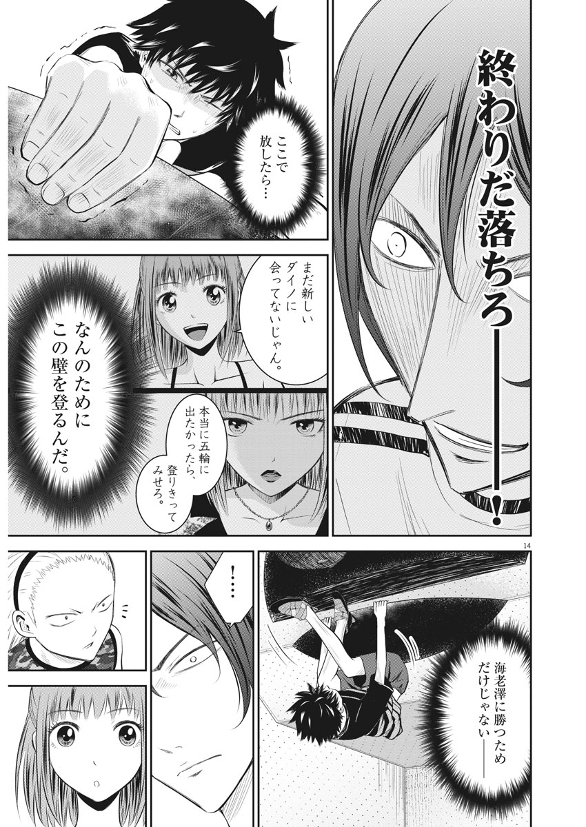 Kabedon! Chapter 15 14ページ
