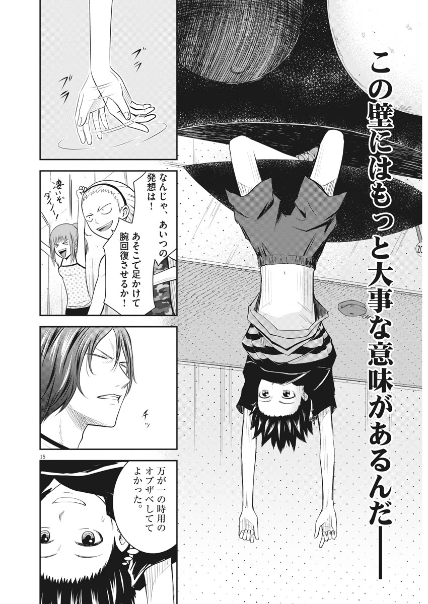 Kabedon! Chapter 15 15ページ