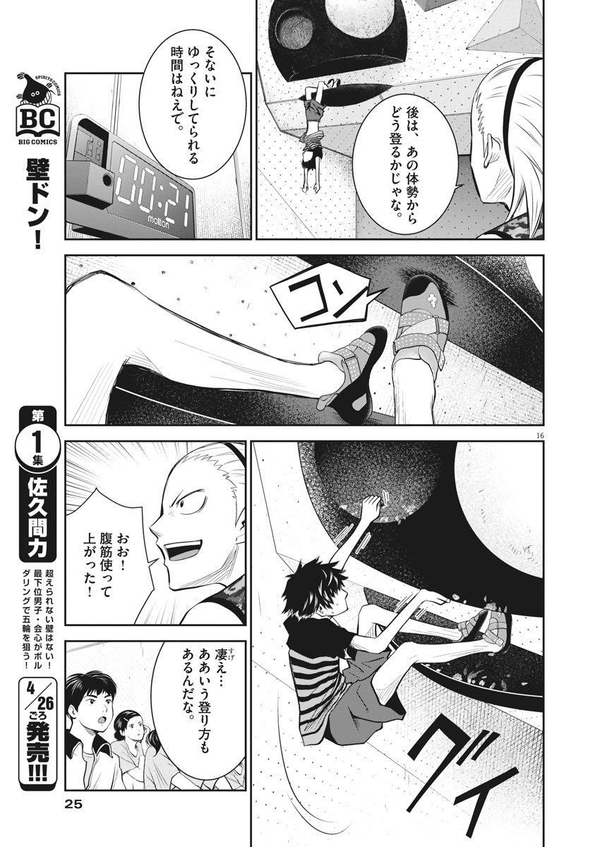 Kabedon! Chapter 15 16ページ