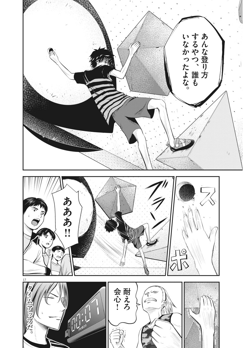 Kabedon! Chapter 15 17ページ