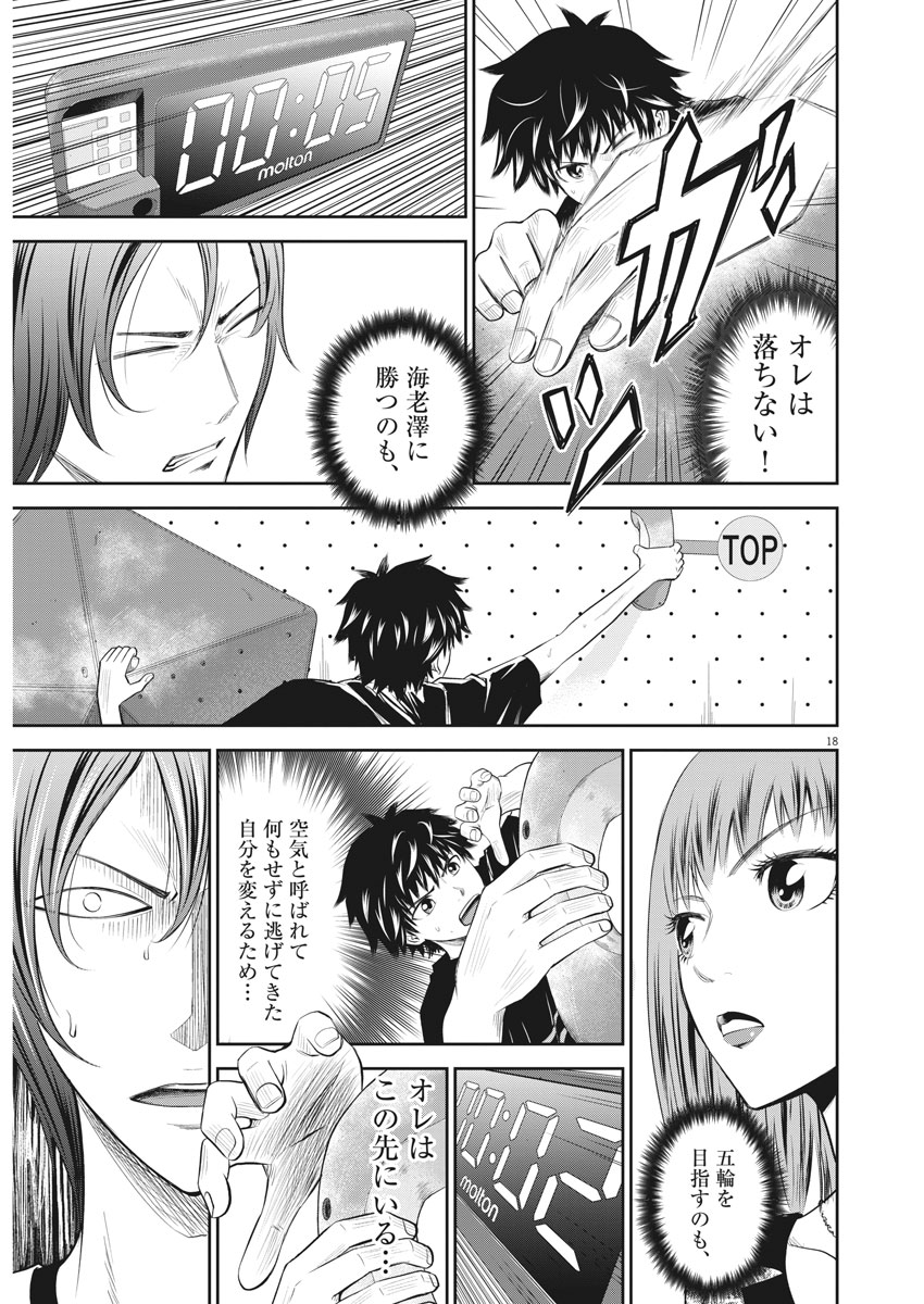 Kabedon! Chapter 15 18ページ