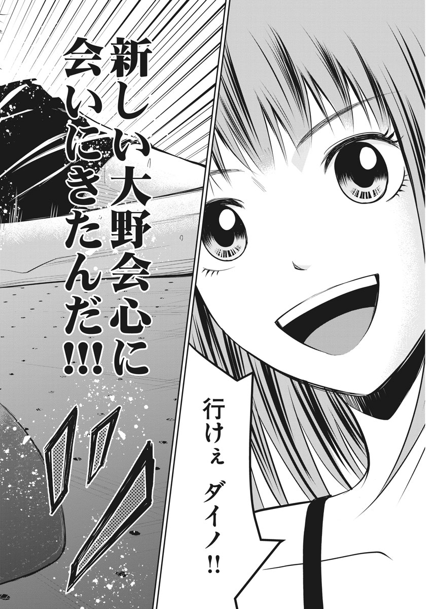Kabedon! Chapter 15 19ページ