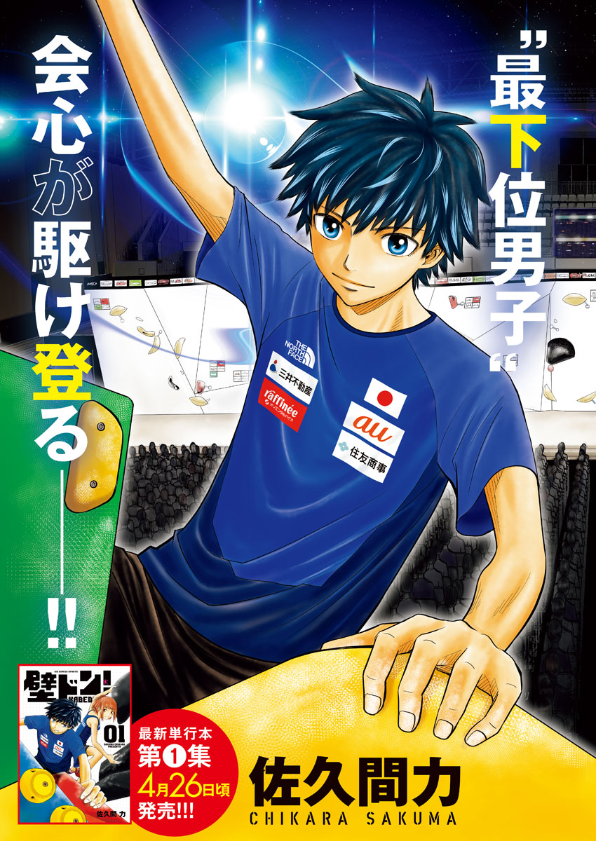 Kabedon! Chapter 15 3ページ