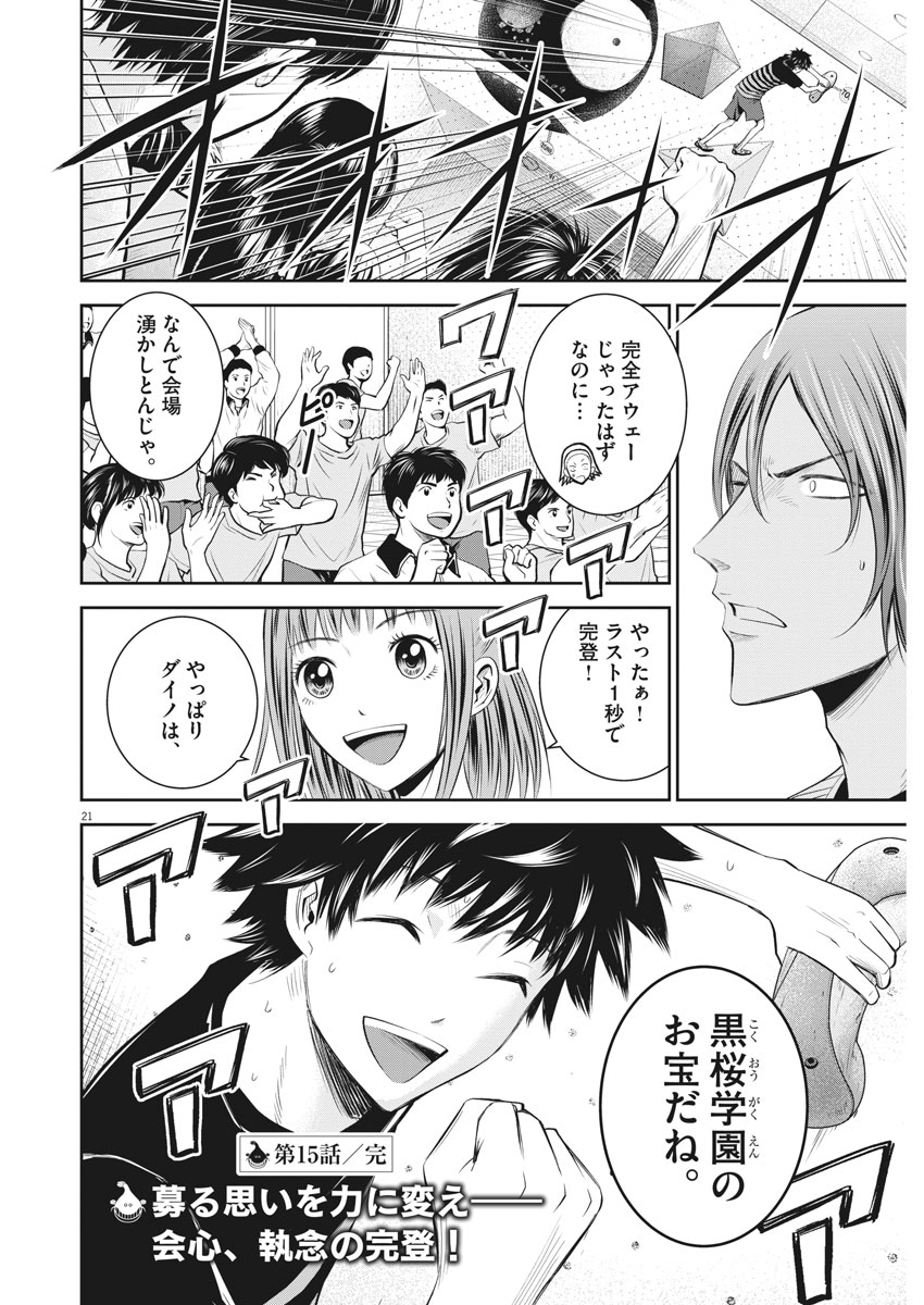 Kabedon! Chapter 15 21ページ
