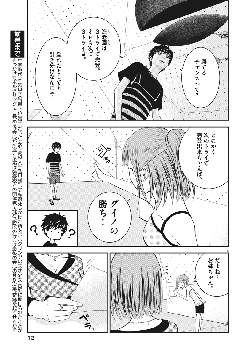 Kabedon! Chapter 15 4ページ