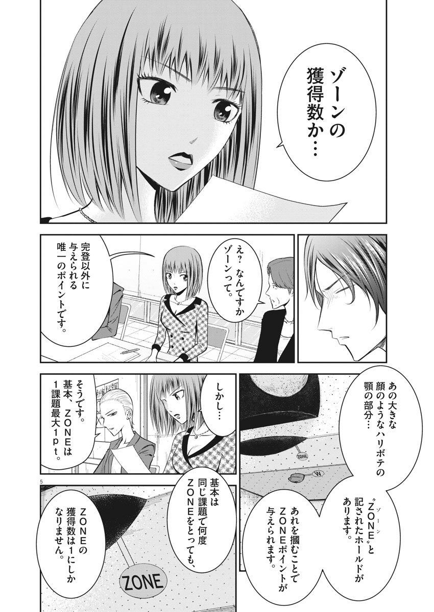 Kabedon! Chapter 15 5ページ