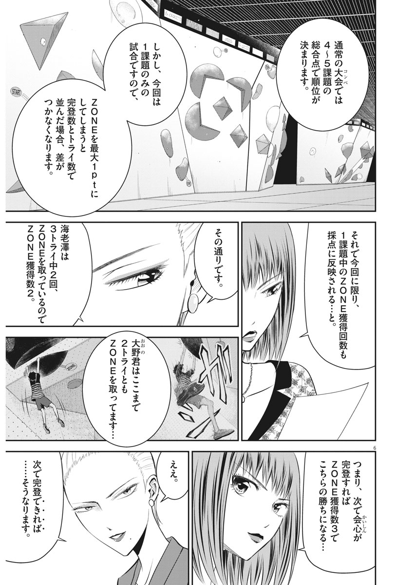 Kabedon! Chapter 15 6ページ
