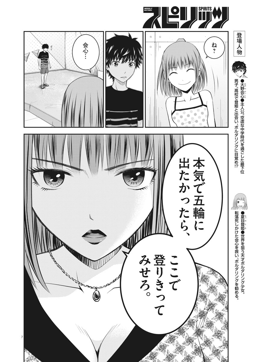 Kabedon! Chapter 15 7ページ