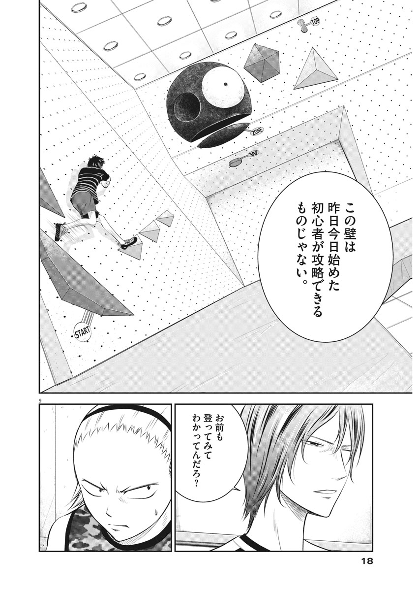 Kabedon! Chapter 15 9ページ