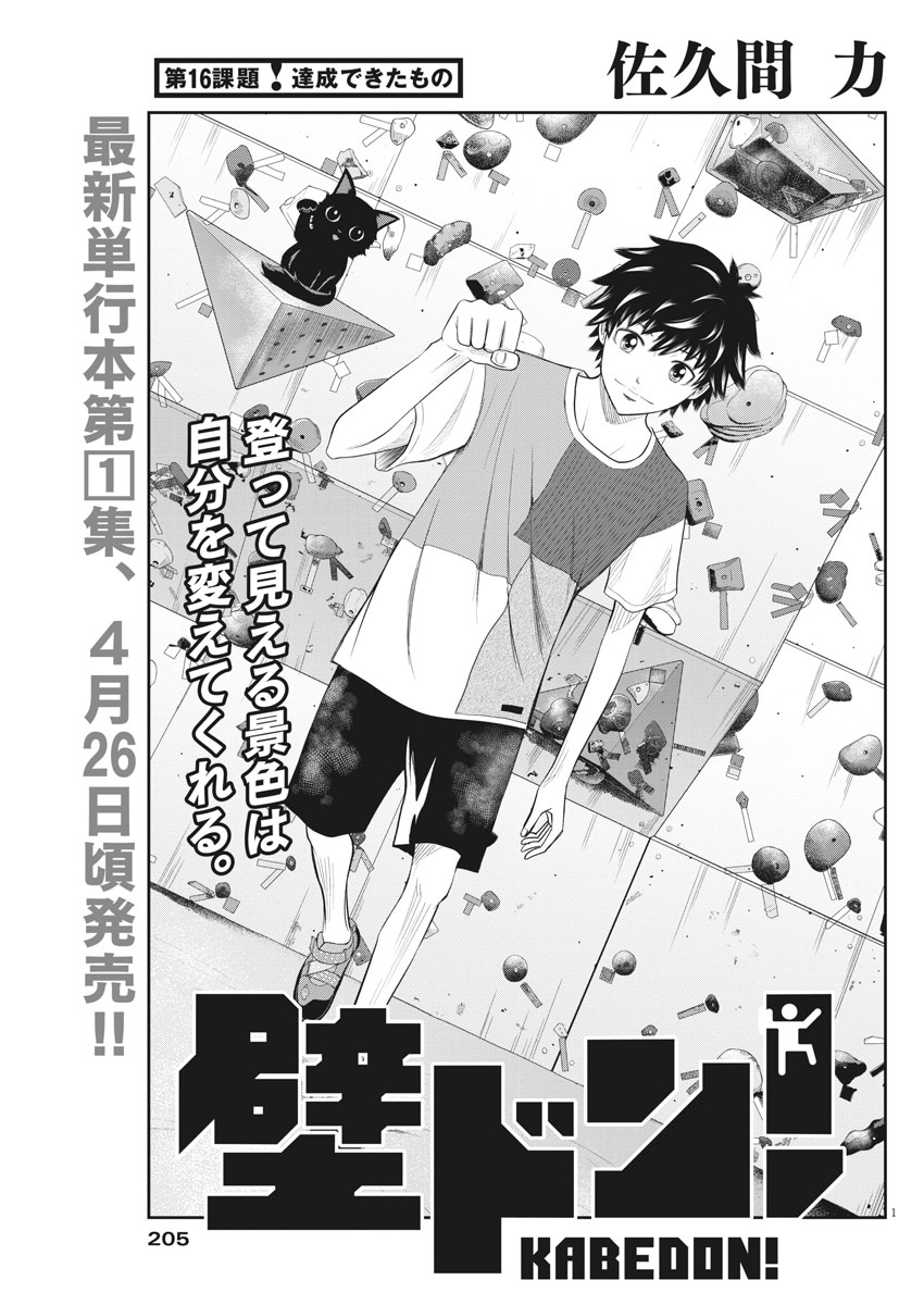 Kabedon! Chapter 16 1ページ