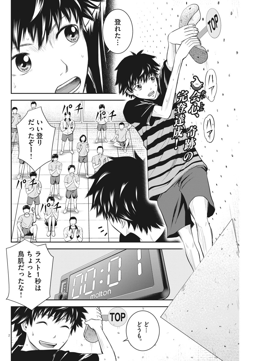Kabedon! Chapter 16 2ページ