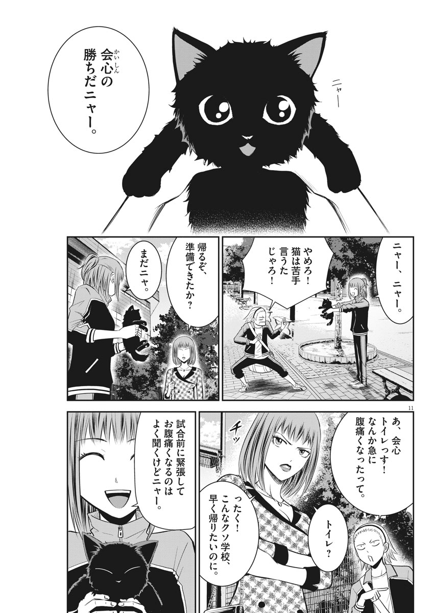 Kabedon! Chapter 16 11ページ