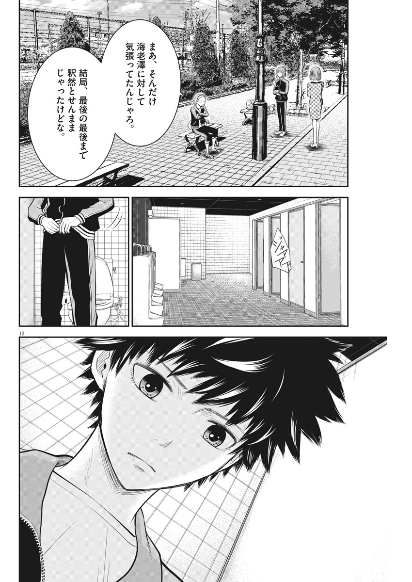 Kabedon! Chapter 16 12ページ