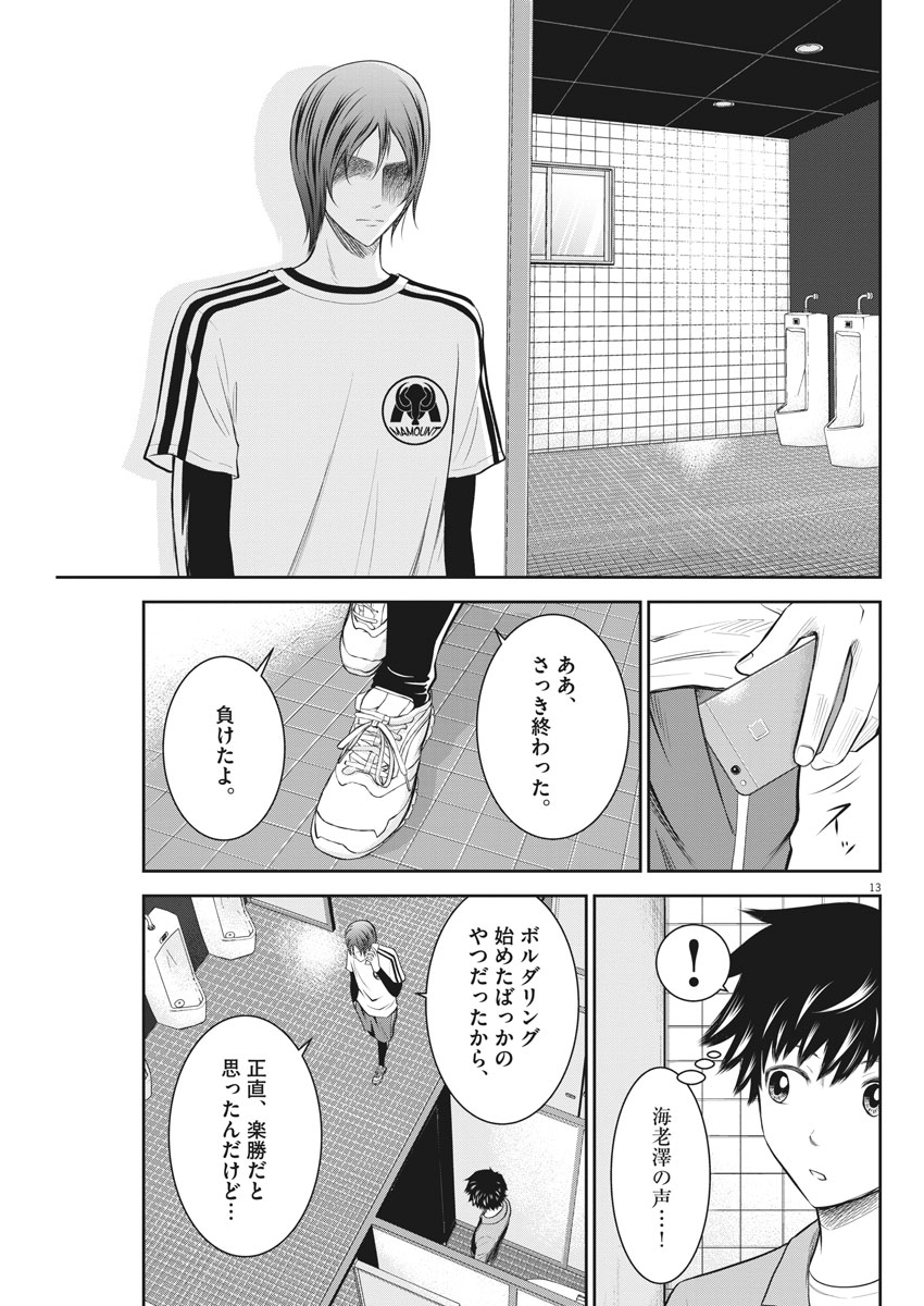 Kabedon! Chapter 16 13ページ