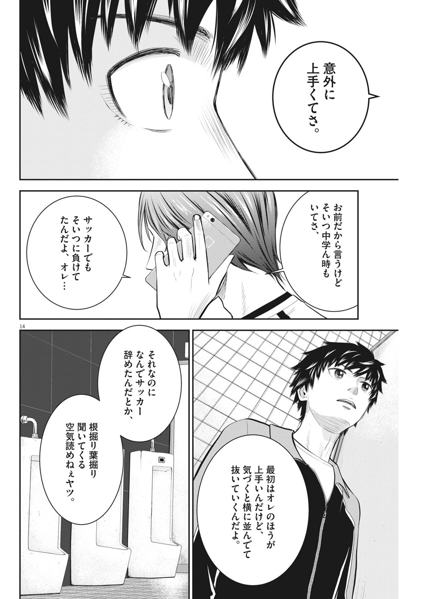 Kabedon! Chapter 16 14ページ