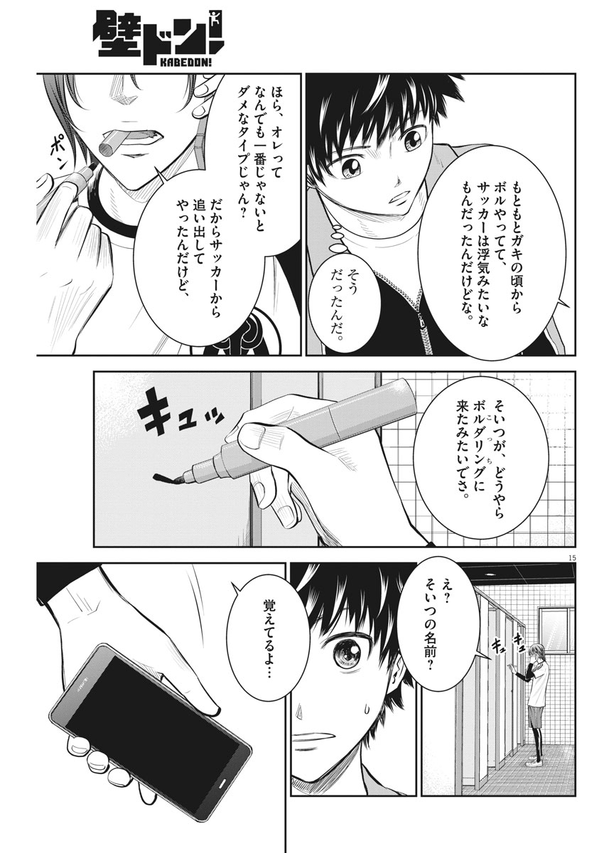 Kabedon! Chapter 16 15ページ