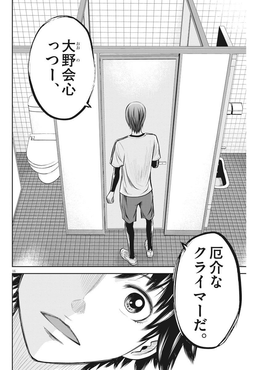 Kabedon! Chapter 16 16ページ