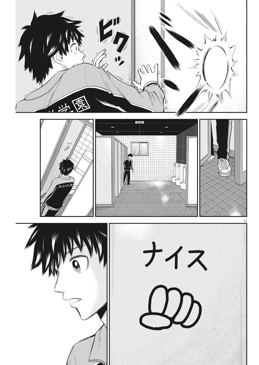 Kabedon! Chapter 16 17ページ