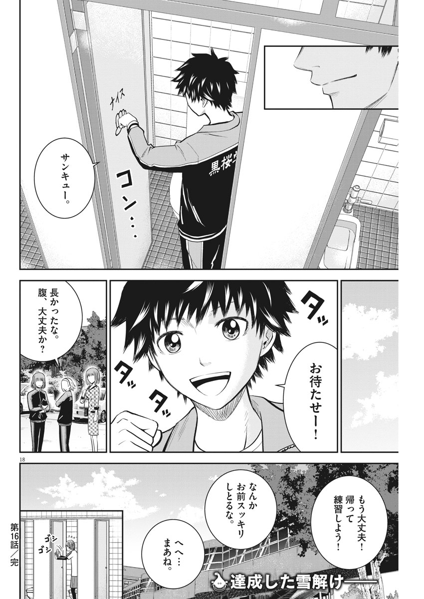 Kabedon! Chapter 16 18ページ