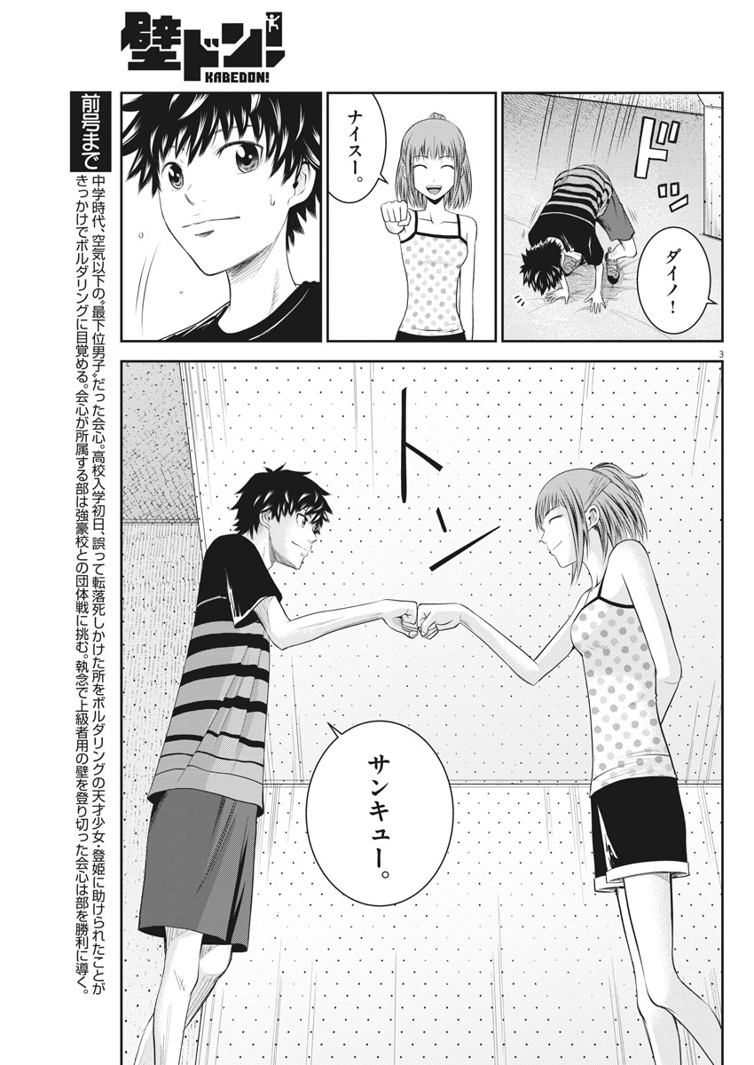 Kabedon! Chapter 16 3ページ