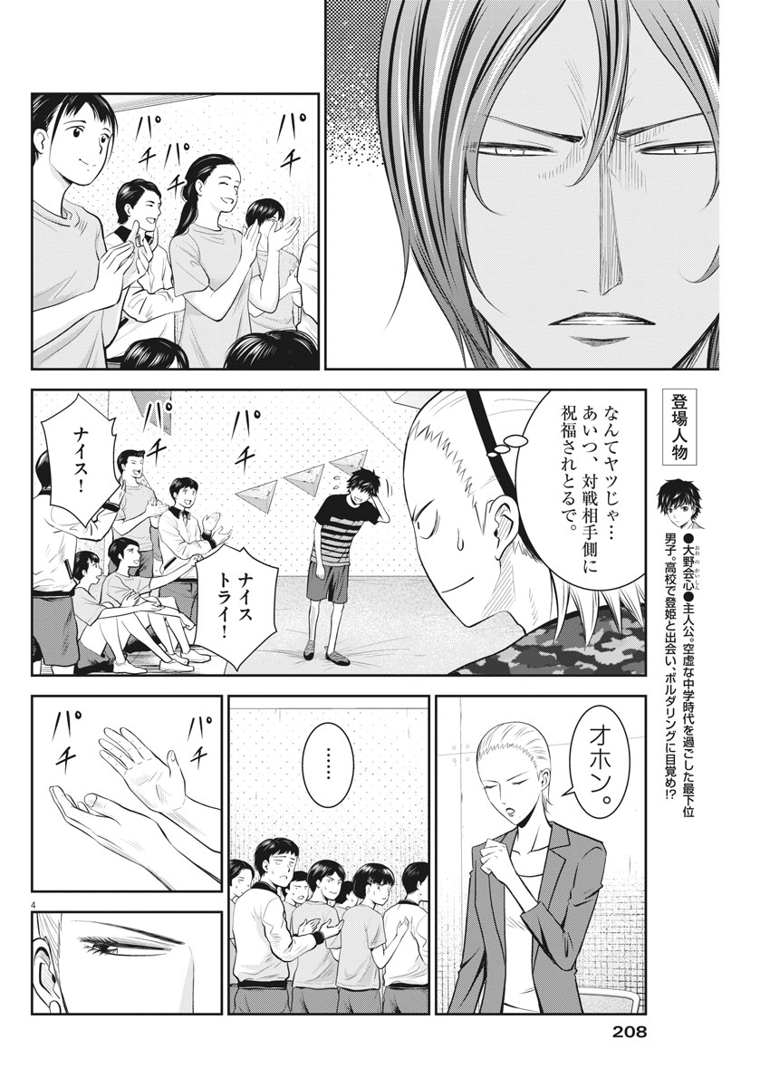 Kabedon! Chapter 16 4ページ