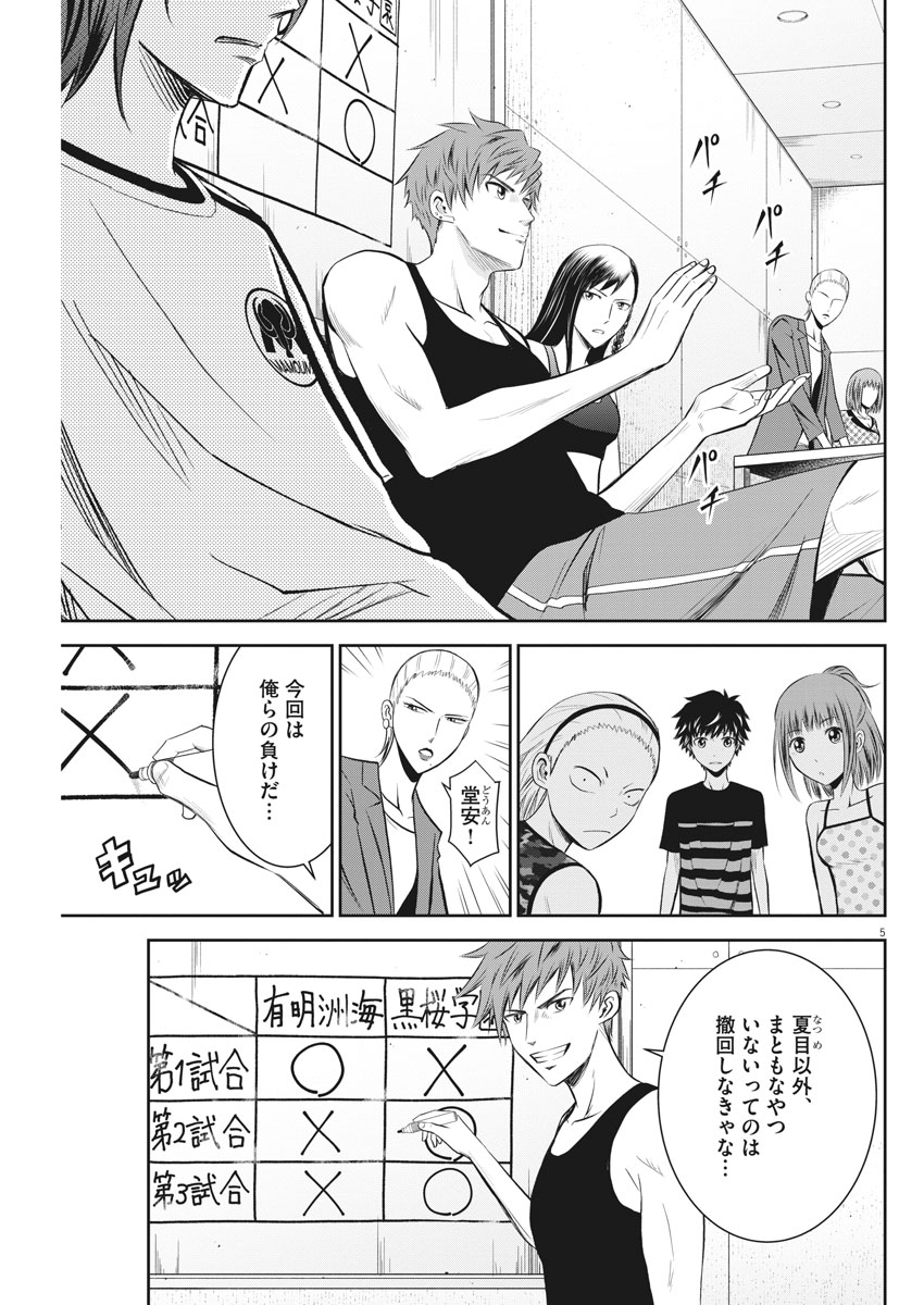 Kabedon! Chapter 16 5ページ