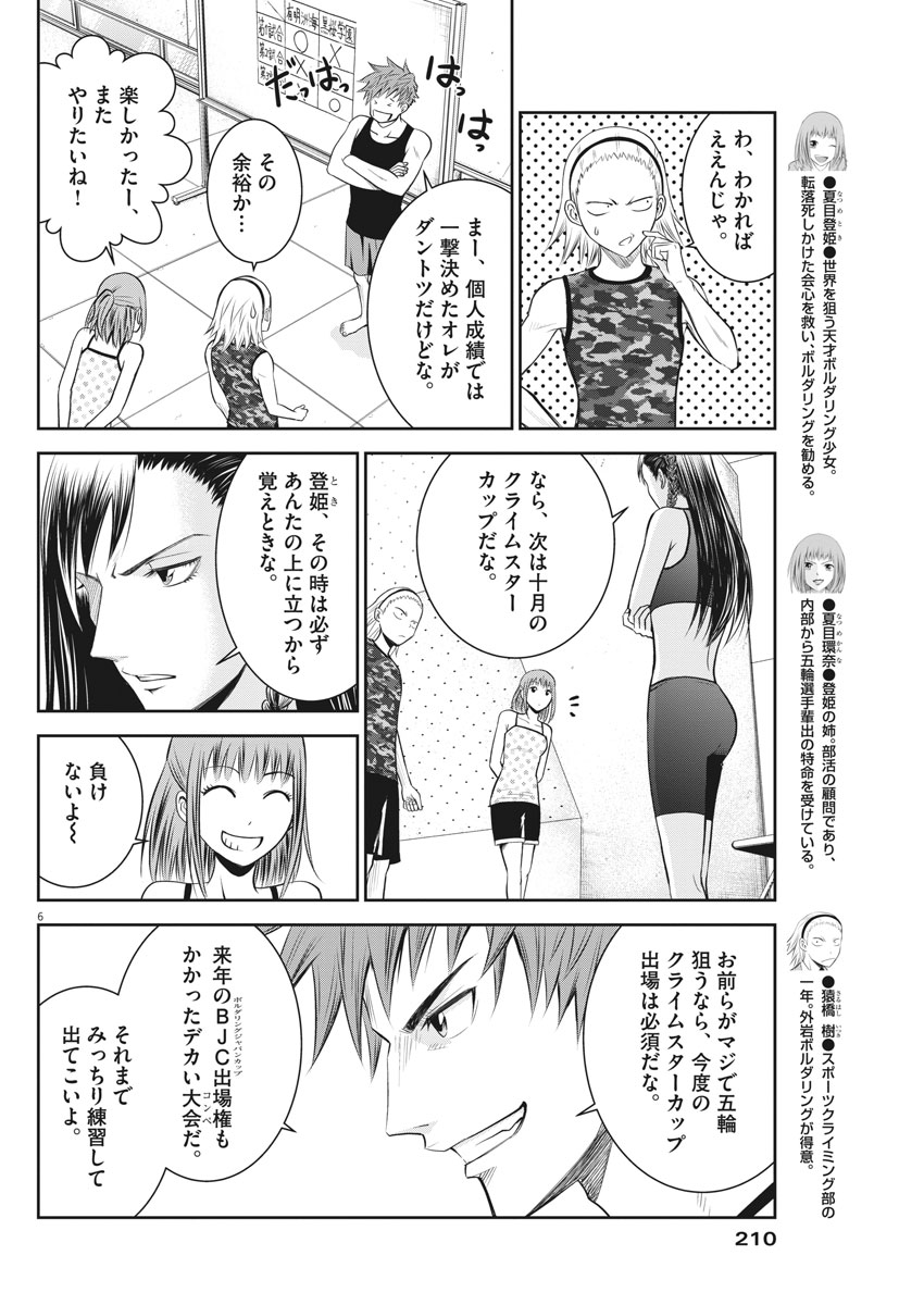 Kabedon! Chapter 16 6ページ