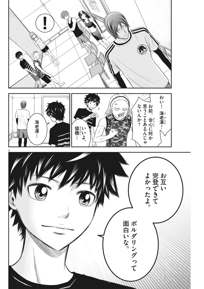 Kabedon! Chapter 16 8ページ