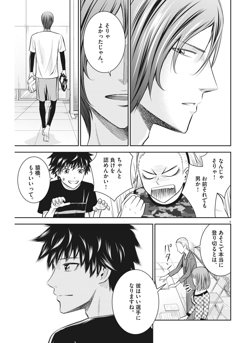 Kabedon! Chapter 16 9ページ