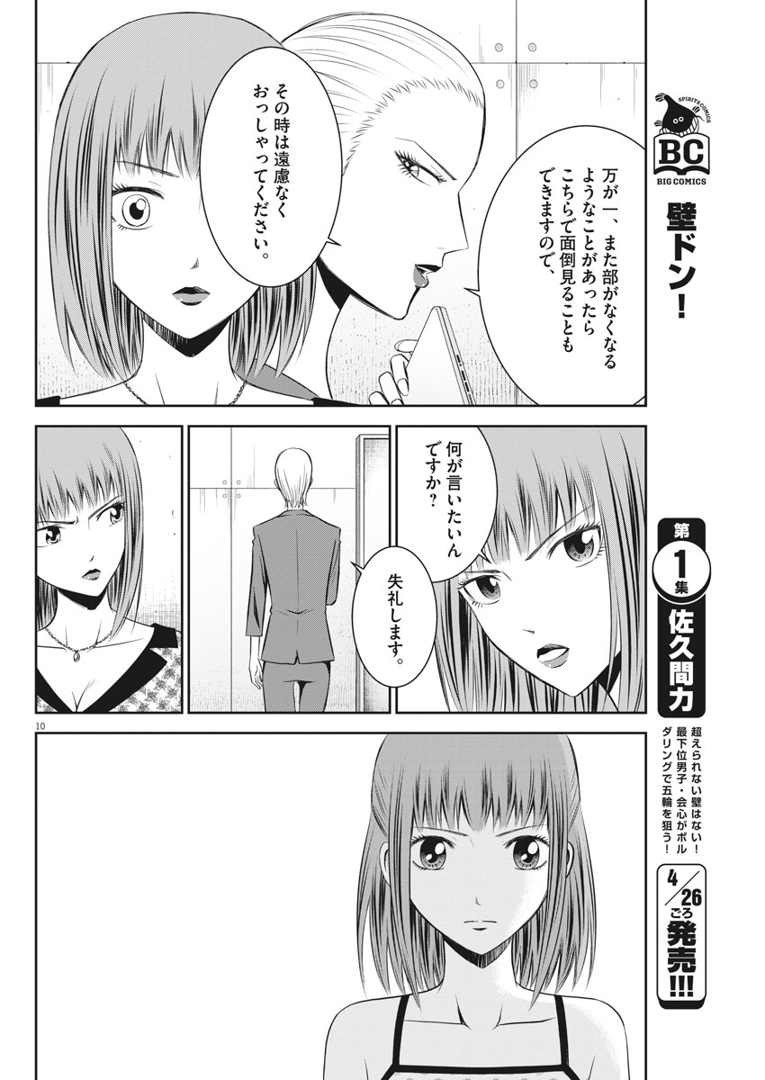 Kabedon! Chapter 16 10ページ