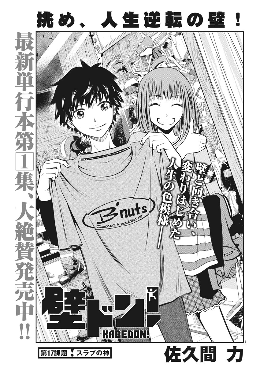 Kabedon! Chapter 17 1ページ