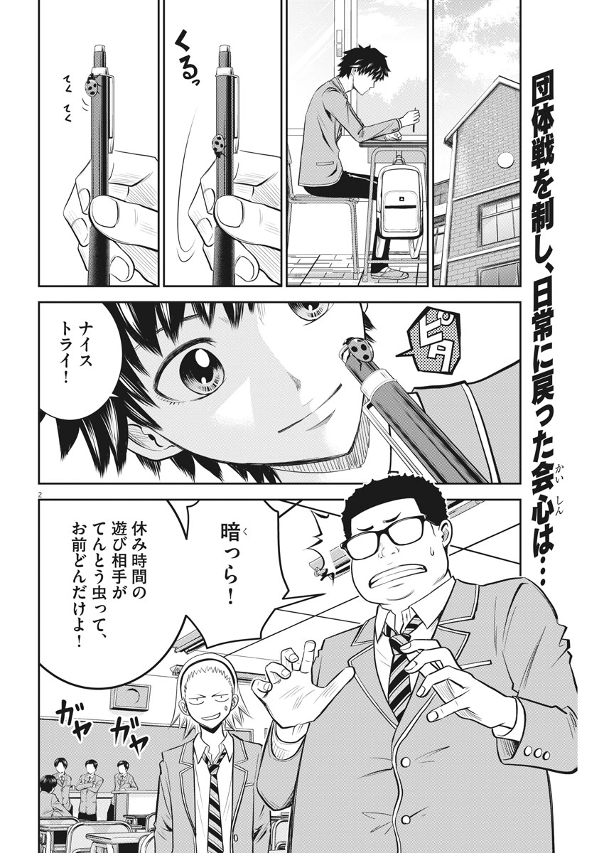 Kabedon! Chapter 17 2ページ