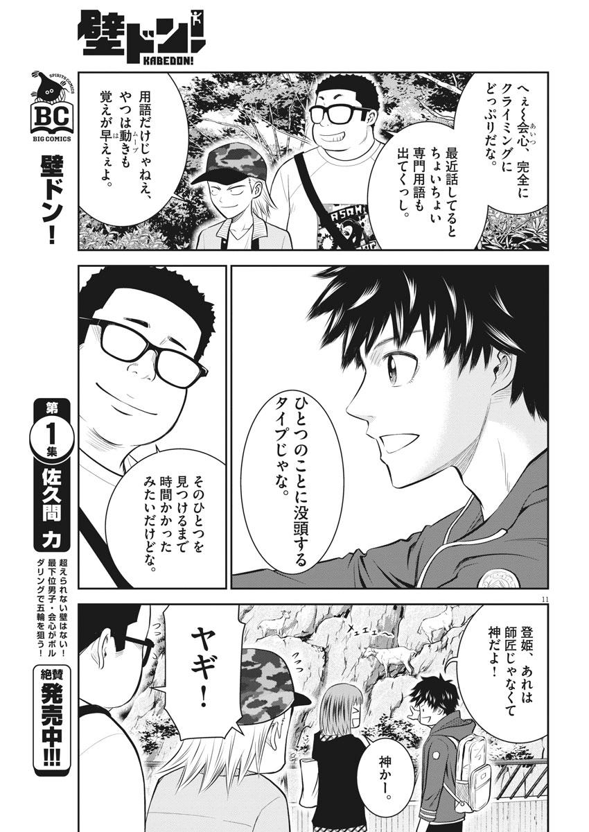 Kabedon! Chapter 17 11ページ