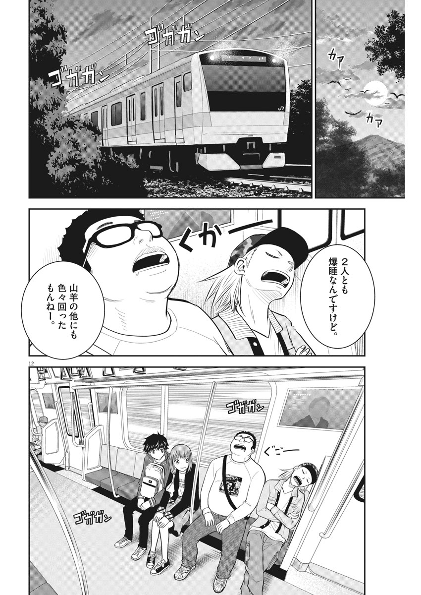 Kabedon! Chapter 17 12ページ