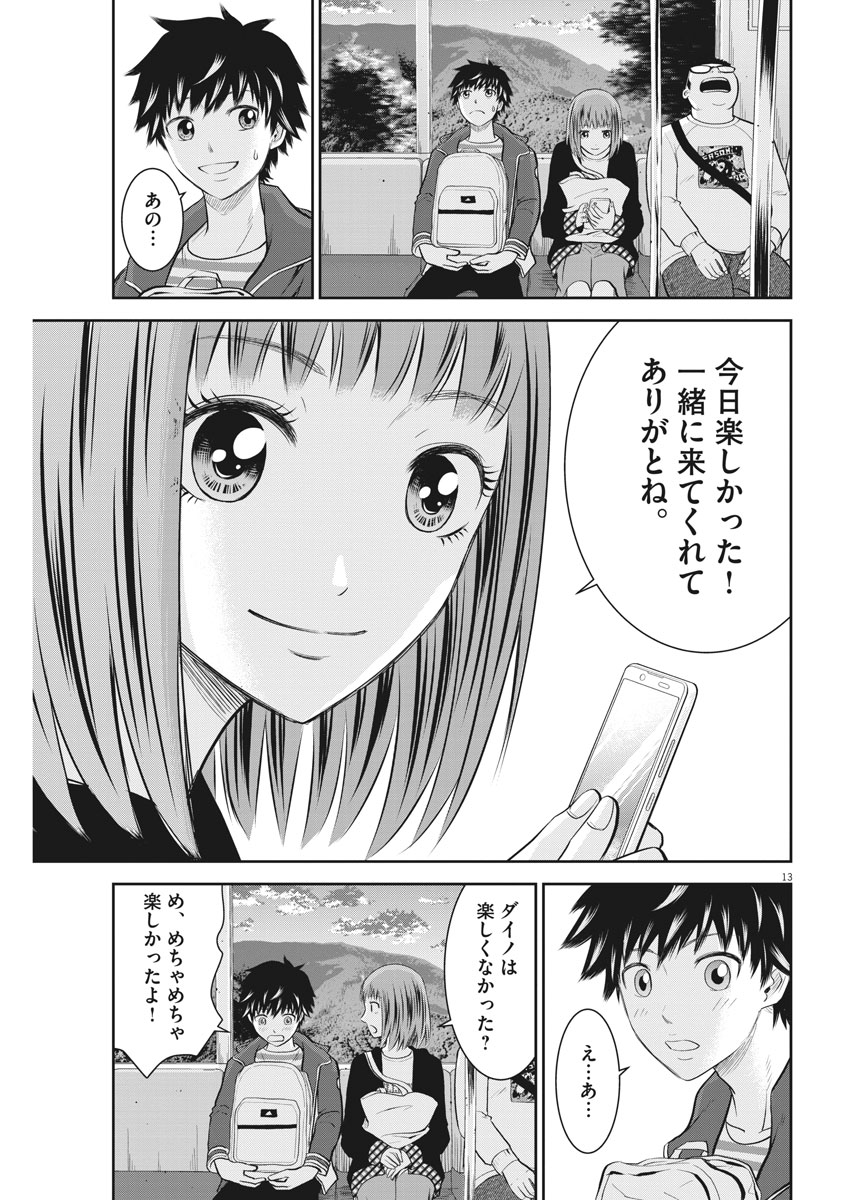 Kabedon! Chapter 17 13ページ