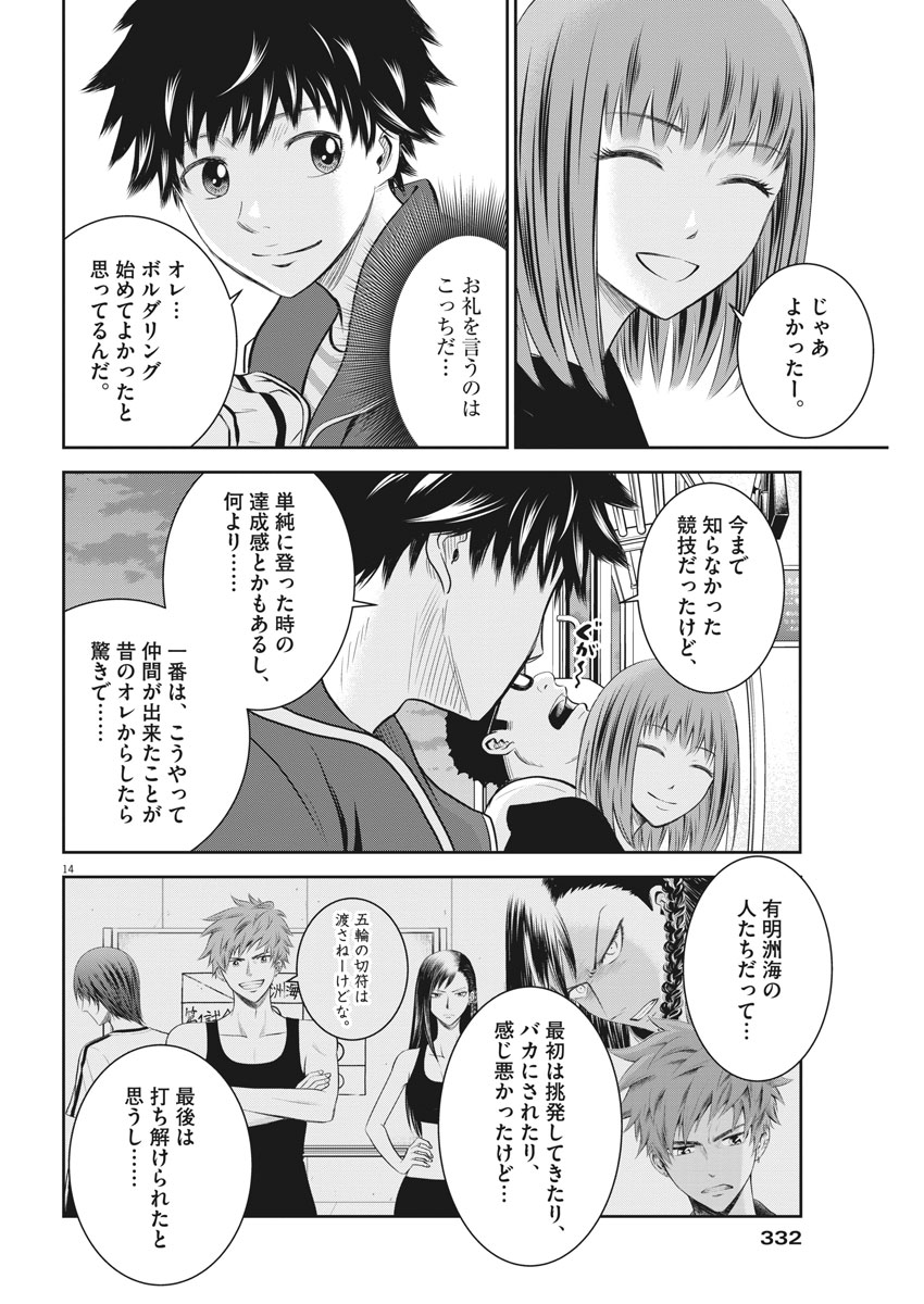 Kabedon! Chapter 17 14ページ