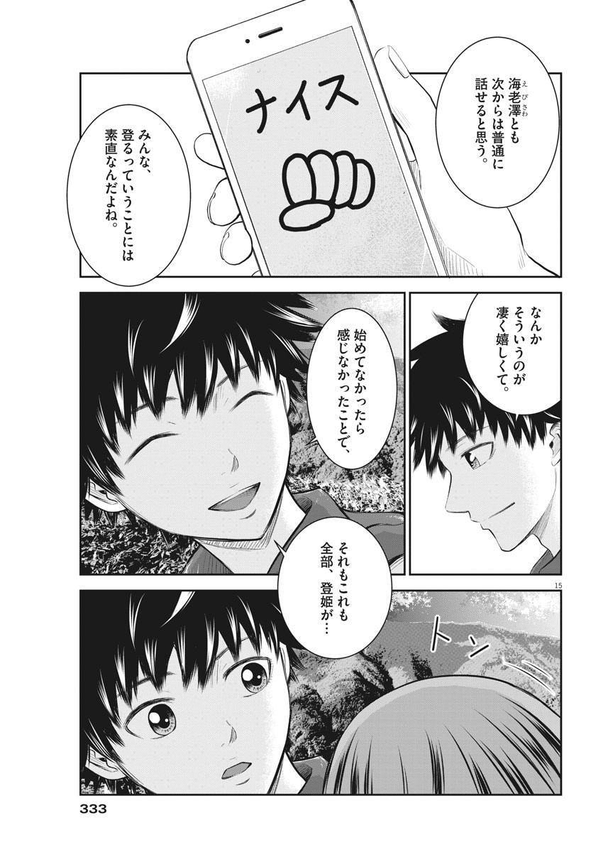 Kabedon! Chapter 17 15ページ