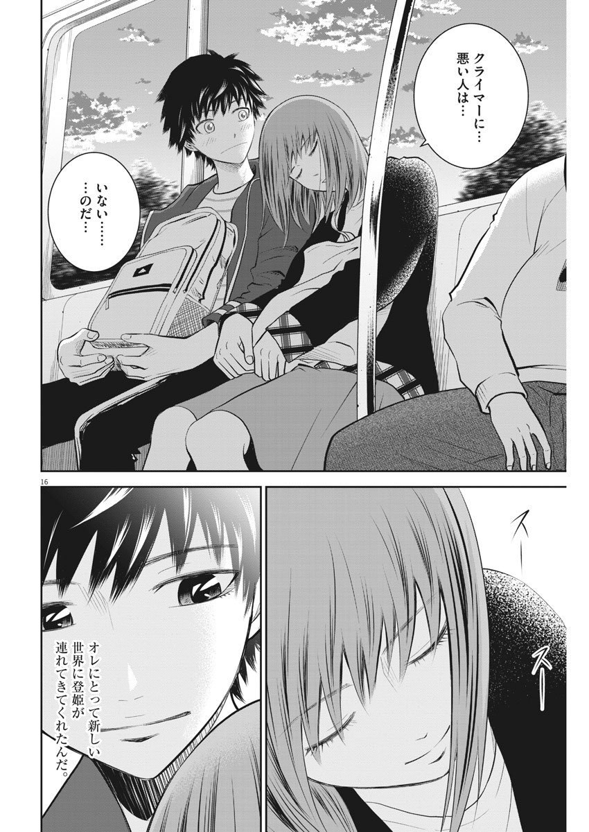 Kabedon! Chapter 17 16ページ