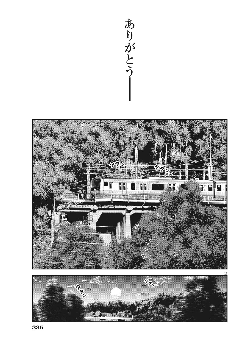 Kabedon! Chapter 17 17ページ