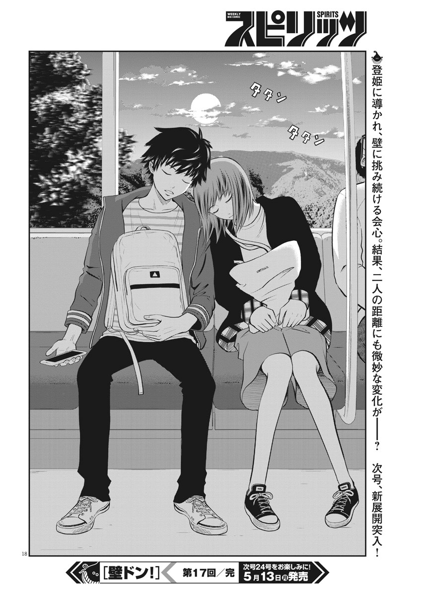 Kabedon! Chapter 17 18ページ