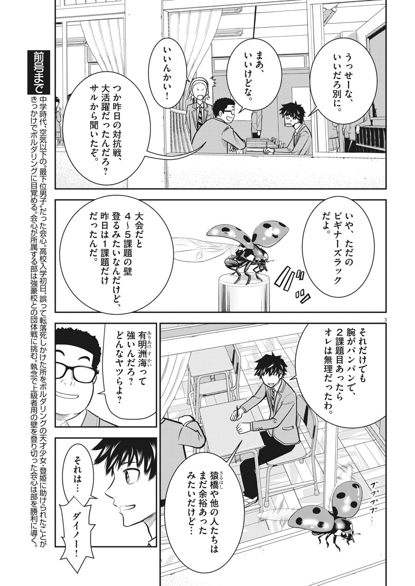 Kabedon! Chapter 17 3ページ