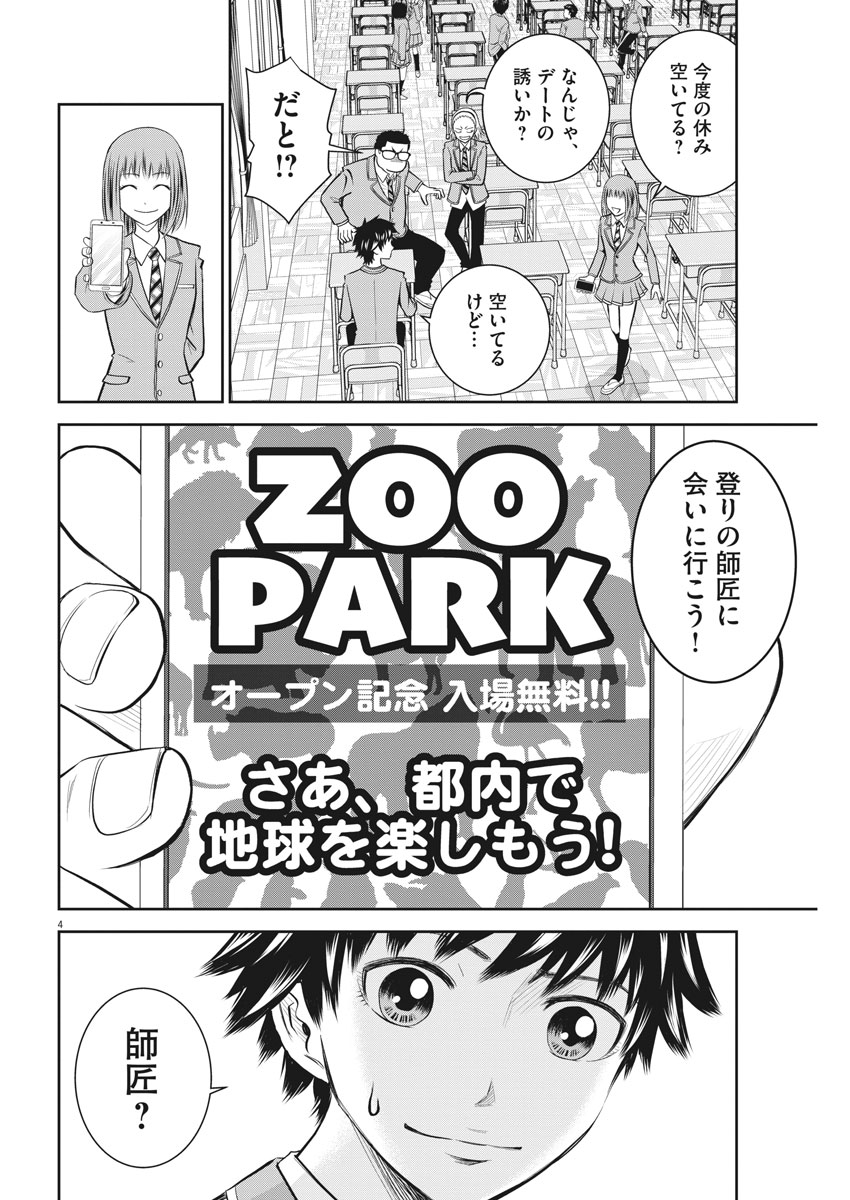 Kabedon! Chapter 17 4ページ