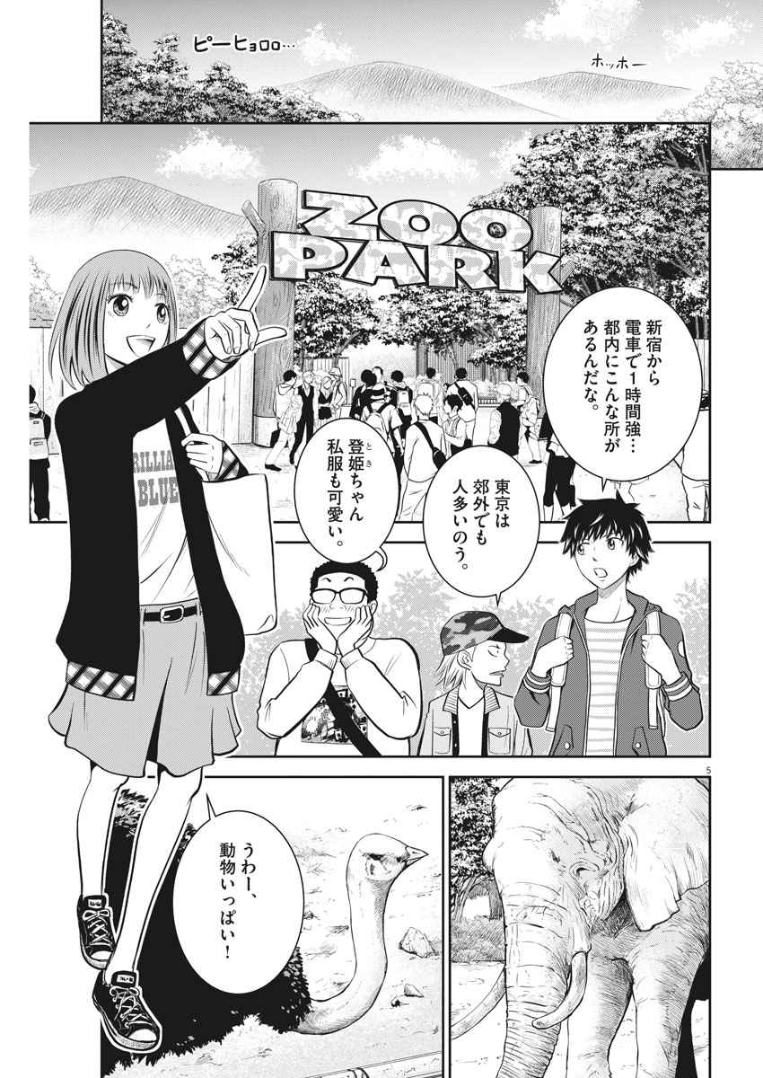 Kabedon! Chapter 17 5ページ