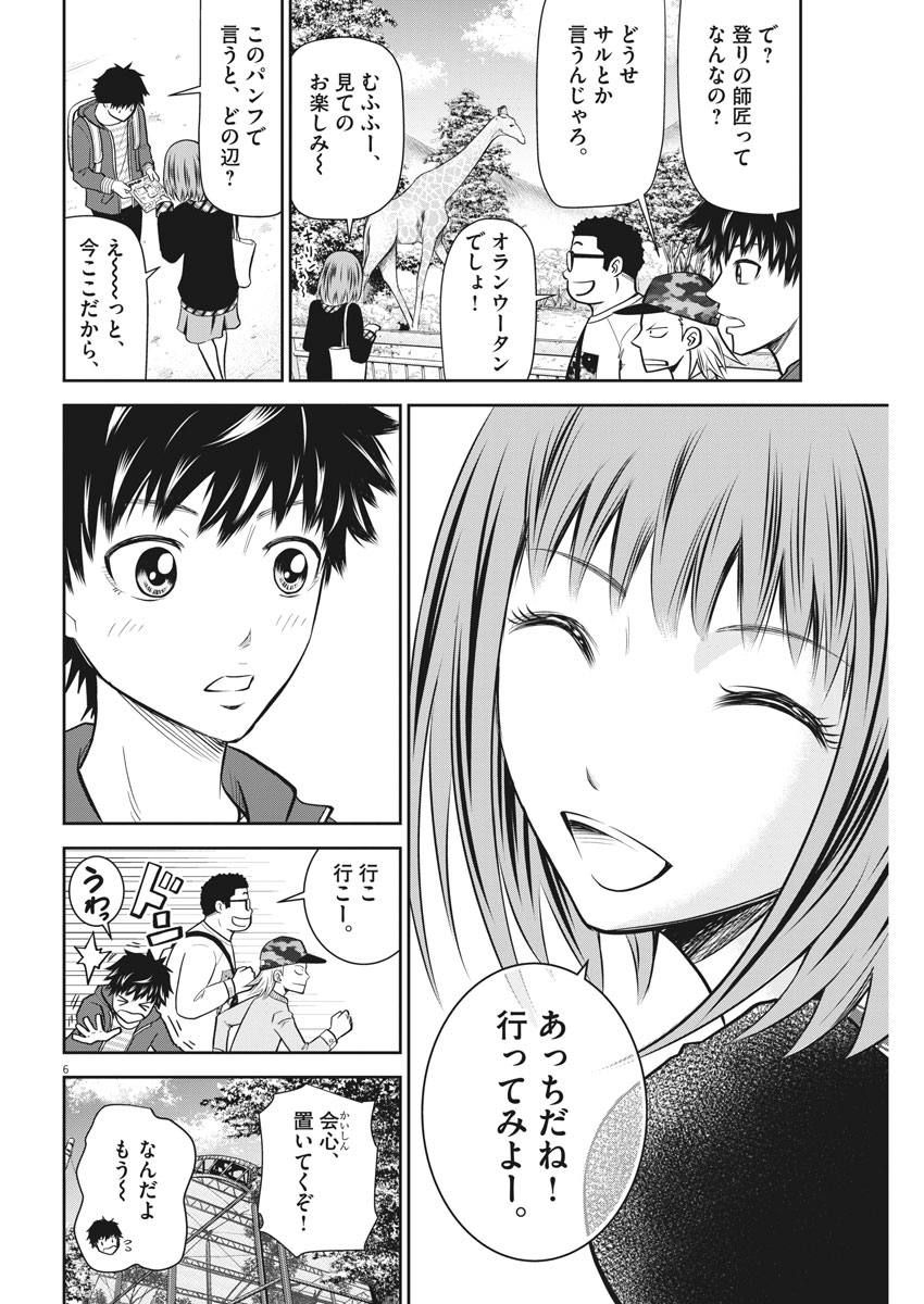 Kabedon! Chapter 17 6ページ