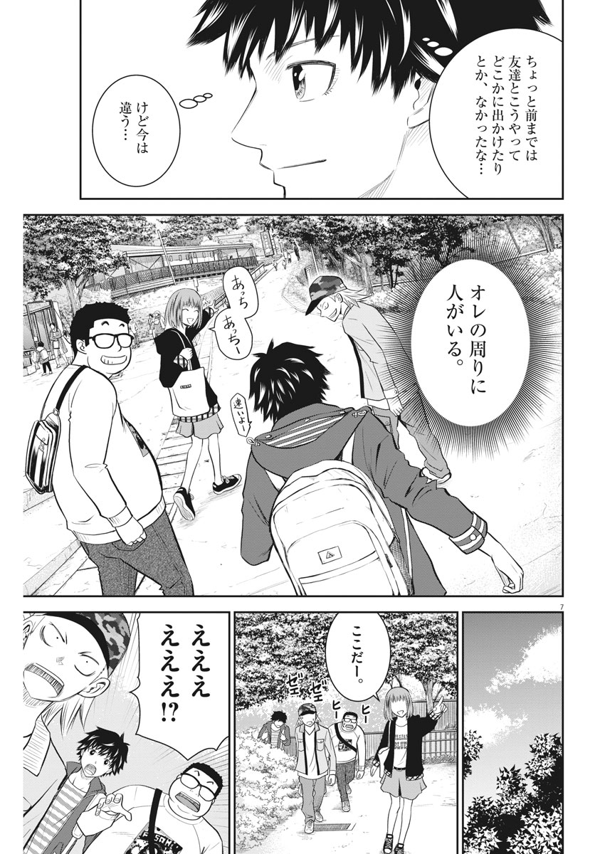 Kabedon! Chapter 17 7ページ