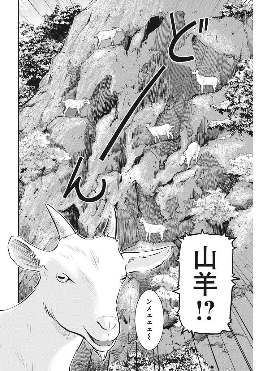 Kabedon! Chapter 17 8ページ