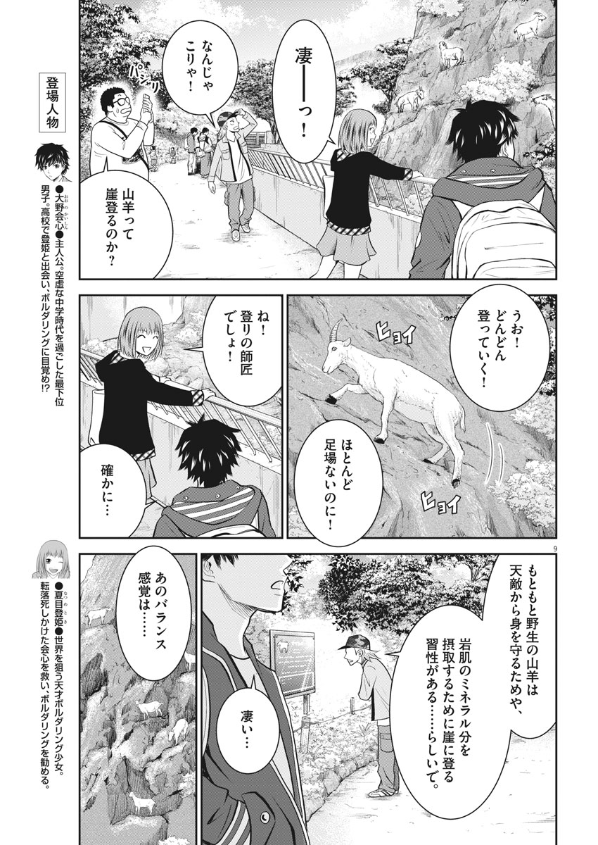 Kabedon! Chapter 17 9ページ
