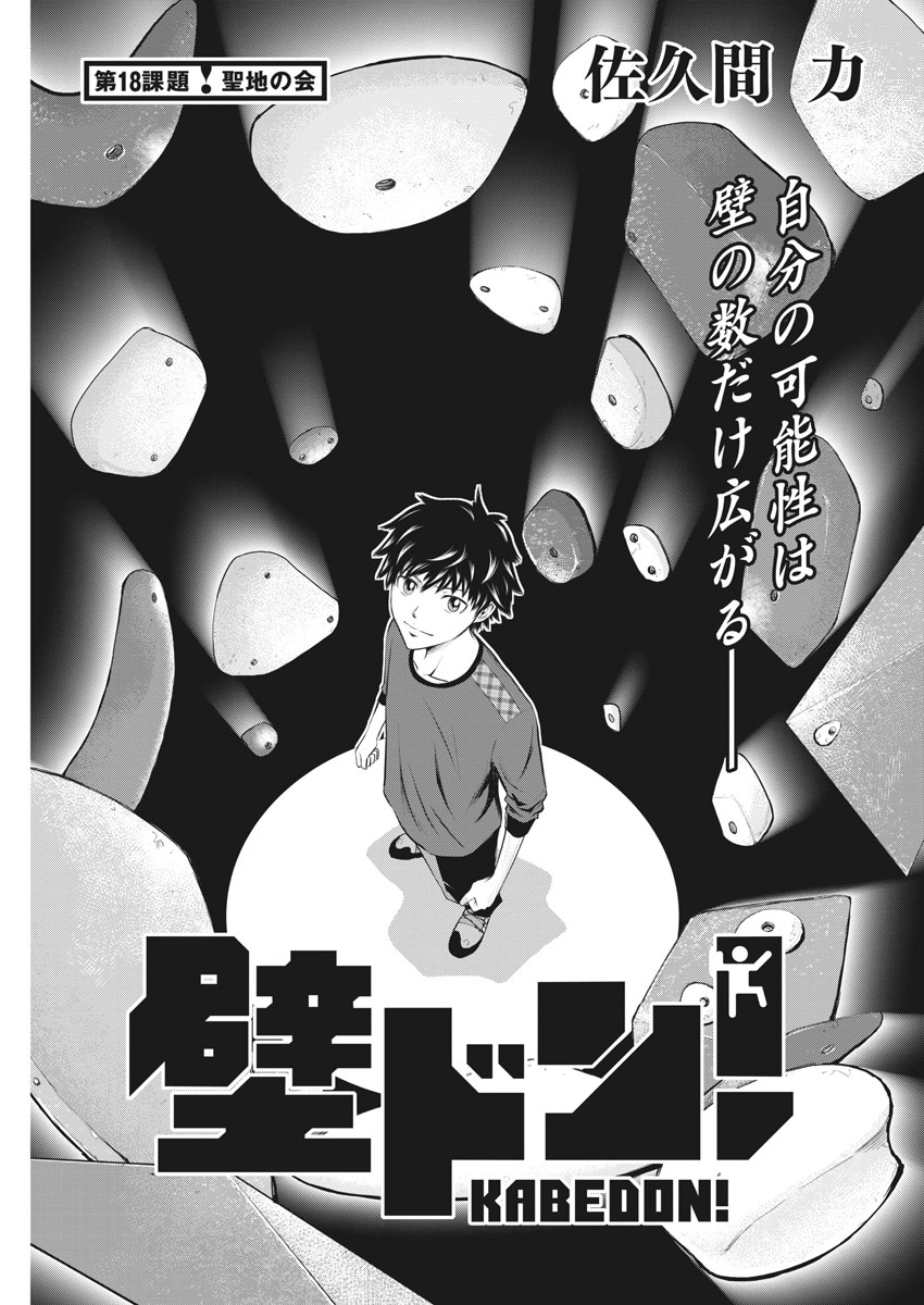 Kabedon! Chapter 18 1ページ